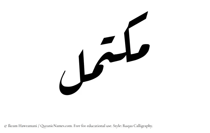The name Muktamil written in Ruqaa