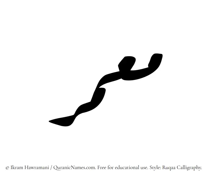 The name Moumir written in Ruqaa