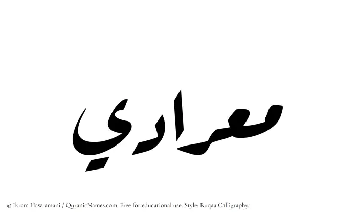 The name Miradi written in Ruqaa