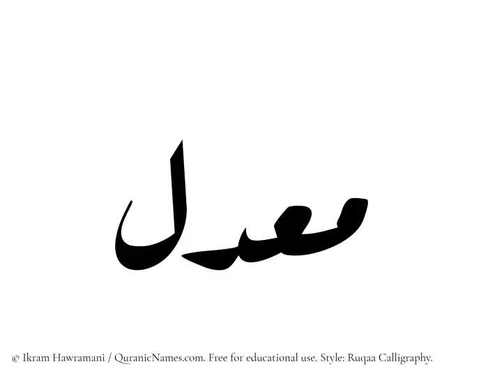 The name Muaddal written in Ruqaa