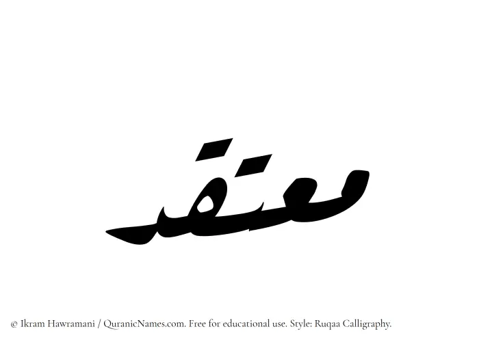 The name Moutaqid written in Ruqaa