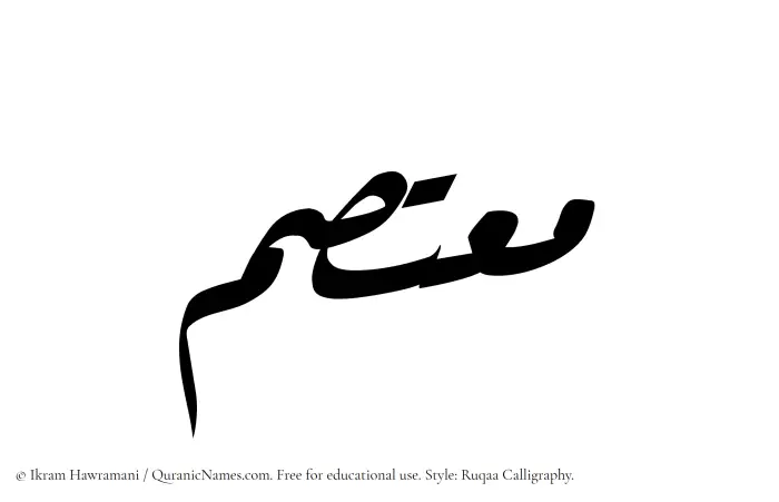 The name Moutasam written in Ruqaa