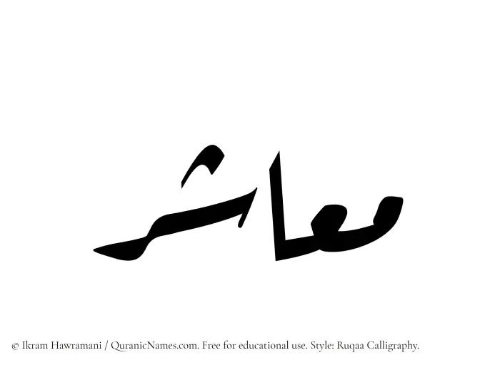 The name Maashir written in Ruqaa