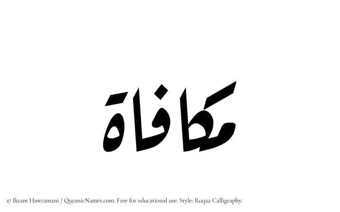 The name Mukafat written in Ruqaa
