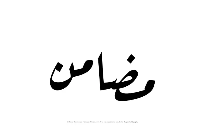 The name Mazamin written in Ruqaa