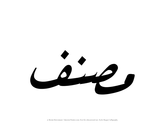 The name Musannaf written in Ruqaa