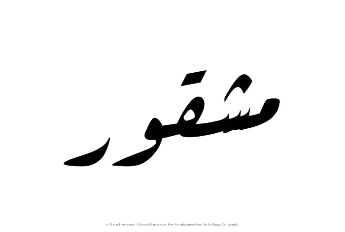 The name Mashqur written in Ruqaa
