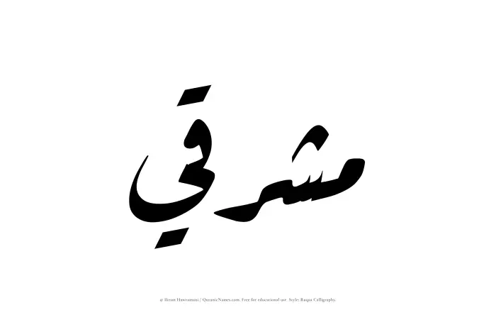 The name Mushriqi written in Ruqaa
