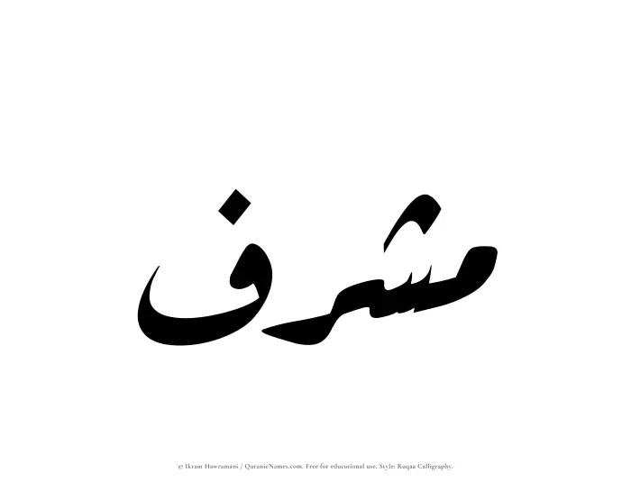 The name Mushrif written in Ruqaa