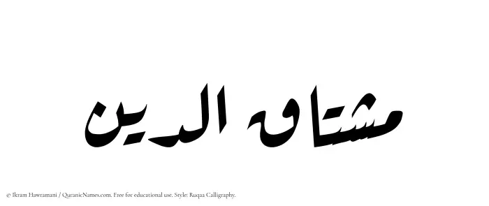 The name Mushtaquddin written in Ruqaa