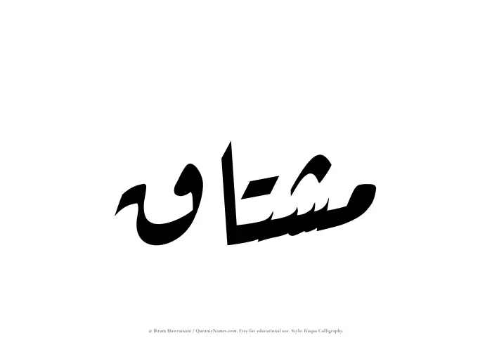 The name Mushtaq written in Ruqaa