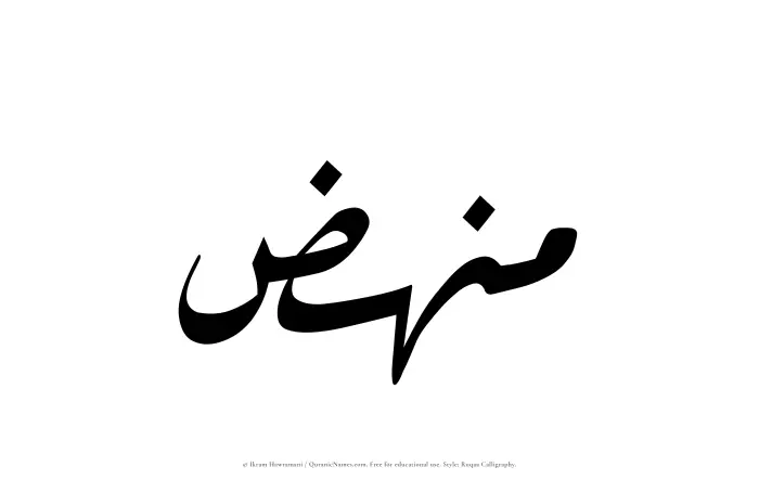 The name Munhiz written in Ruqaa