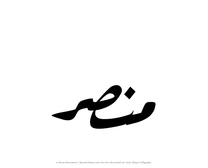 The name Mansar written in Ruqaa