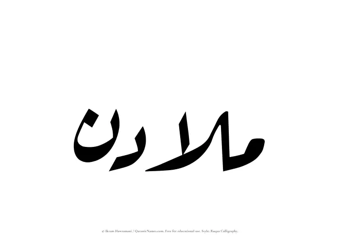 The name Muladin written in Ruqaa
