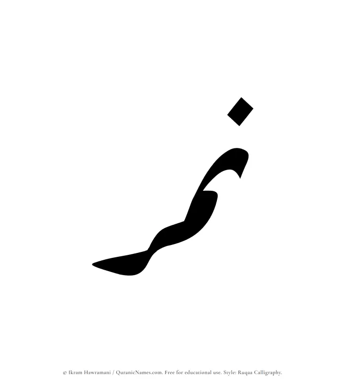 The name Namir written in Ruqaa