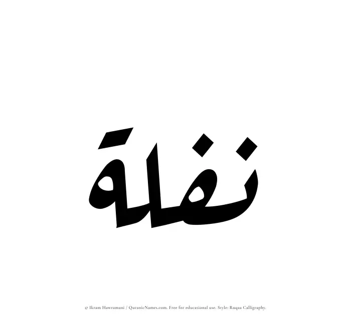The name Naflah written in Ruqaa