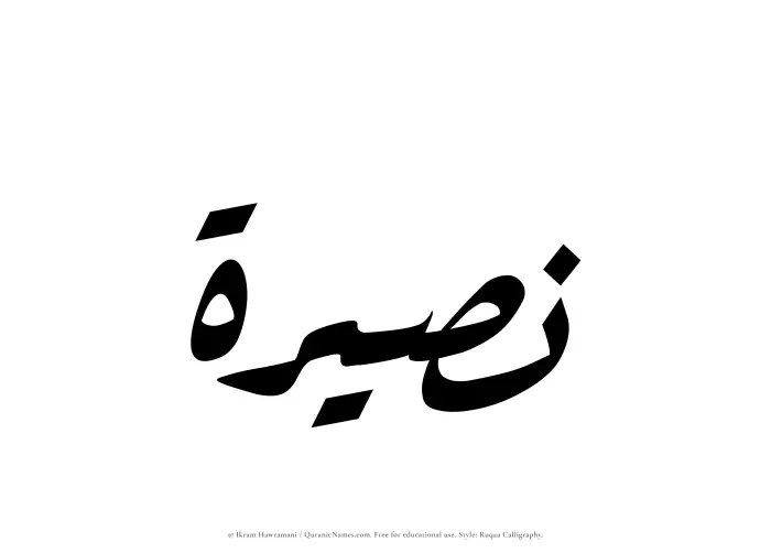 The name Nasirah written in Ruqaa