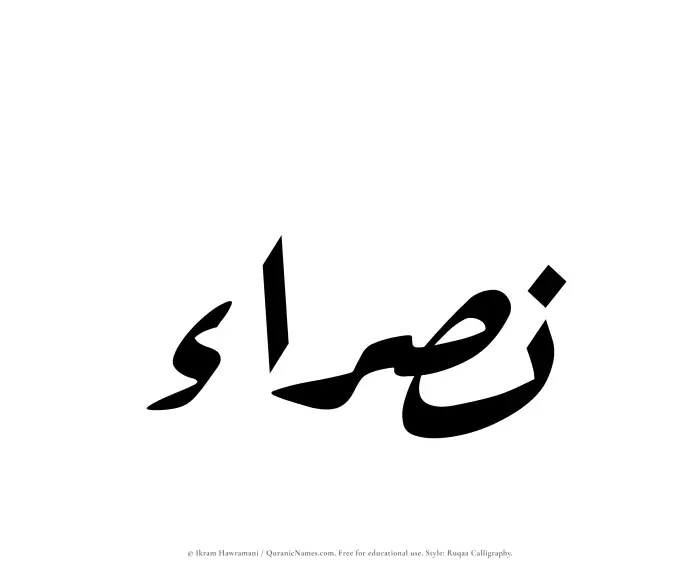 The name Nasraa written in Ruqaa