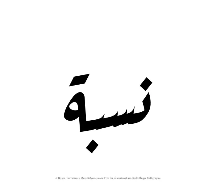 The name Nisbah written in Ruqaa