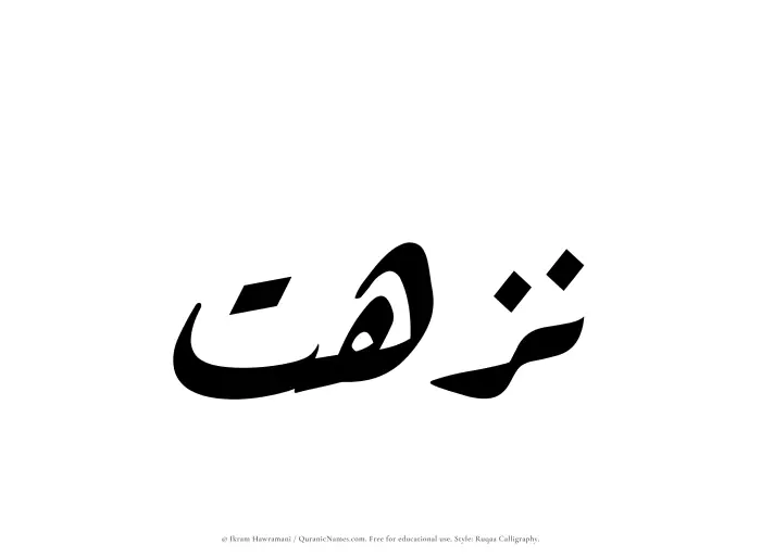 The name Nuzhat written in Ruqaa