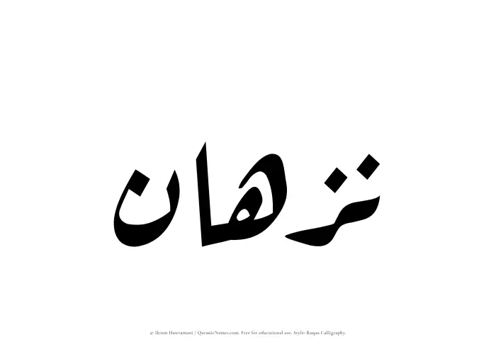 The name Nazhan written in Ruqaa