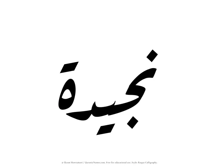 The name Nujaidah written in Ruqaa