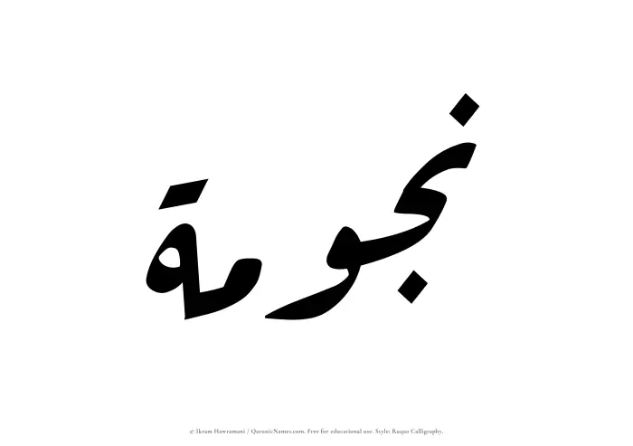 The name Najumah written in Ruqaa