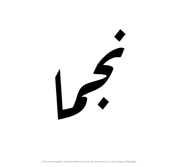 The name Najmaa written in Ruqaa