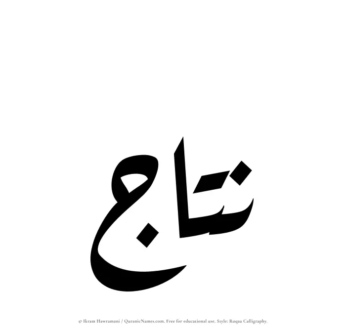 The name Nitaj written in Ruqaa