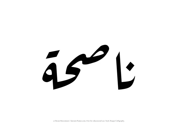 The name Nasihah written in Ruqaa