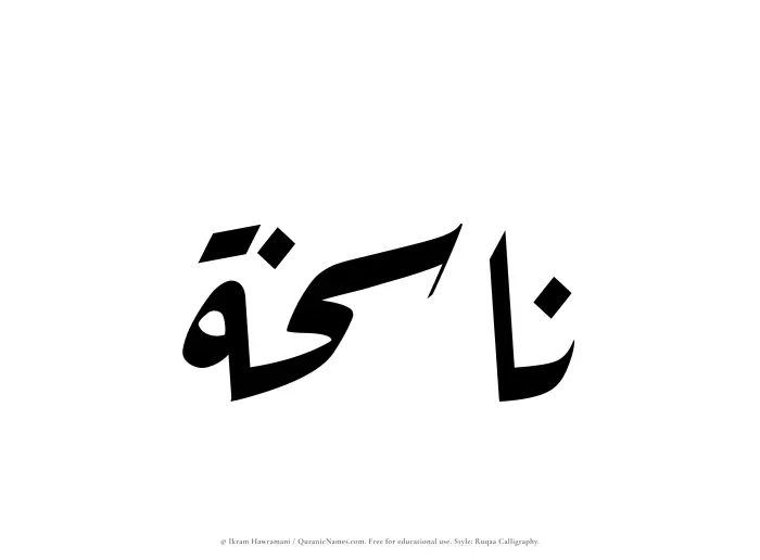 The name Nasikhah written in Ruqaa