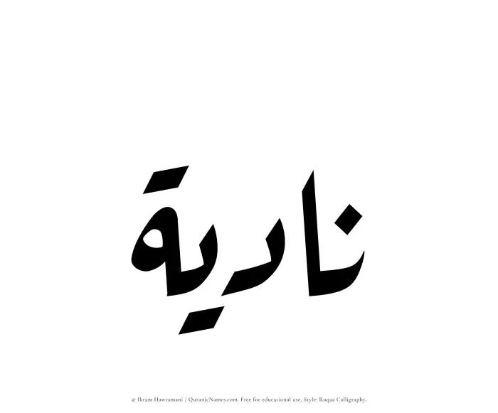 The name Nadiyah written in Ruqaa