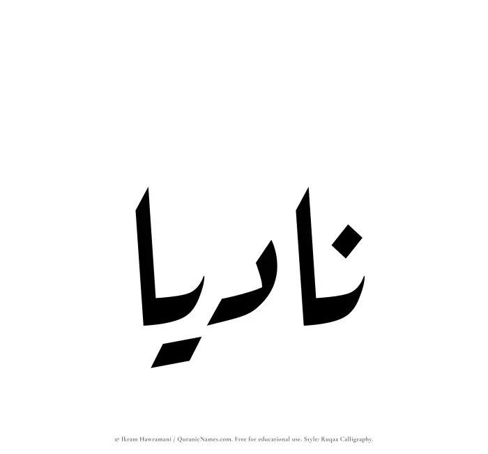 The name Nadiaa written in Ruqaa