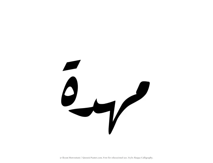 The name Mahdah written in Ruqaa