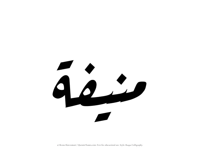 The name Munifah written in Ruqaa