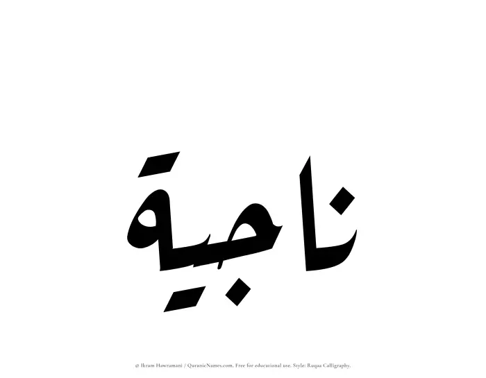 The name Najiyah written in Ruqaa