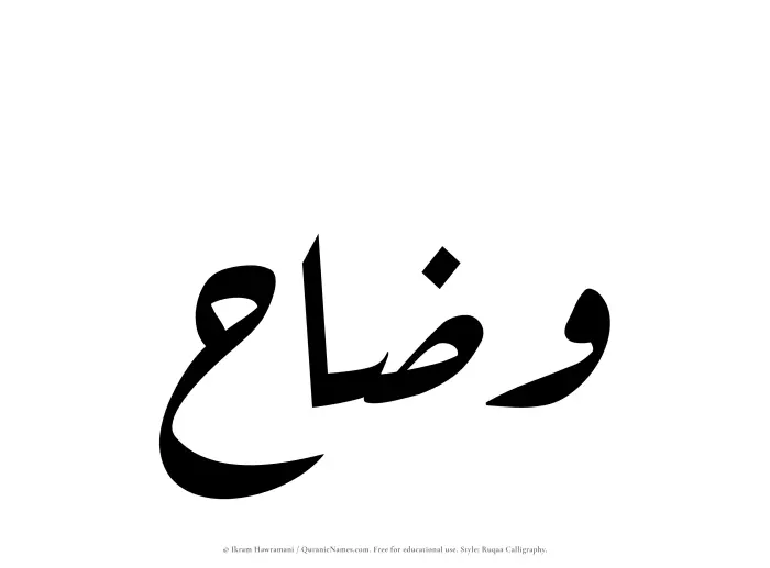 The name Wazzah written in Ruqaa
