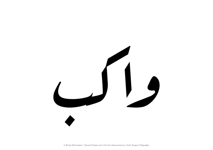 The name Wakib written in Ruqaa