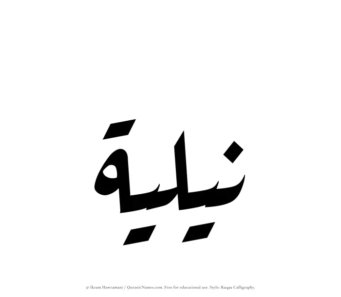 The name Niliyyah written in Ruqaa