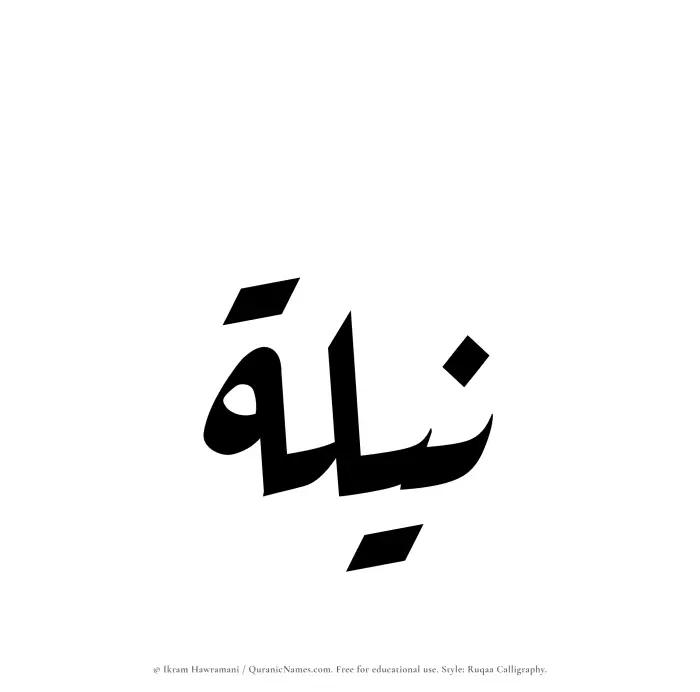 The name Nilah written in Ruqaa