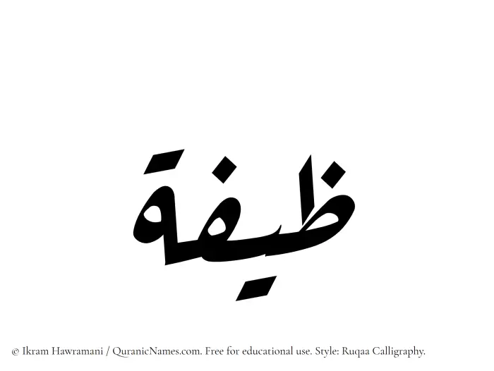 The name Zeifa written in Ruqaa