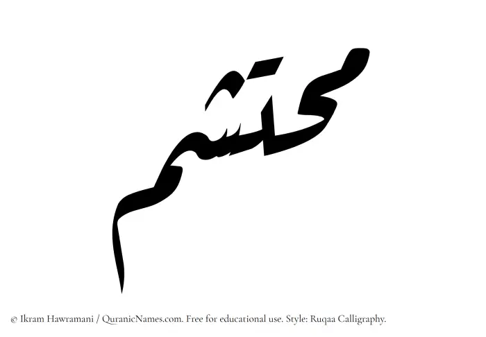 The name Muhtashim written in Ruqaa