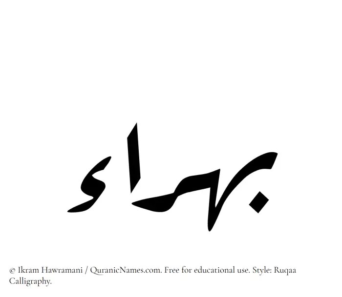 The name Bahraa written in Ruqaa