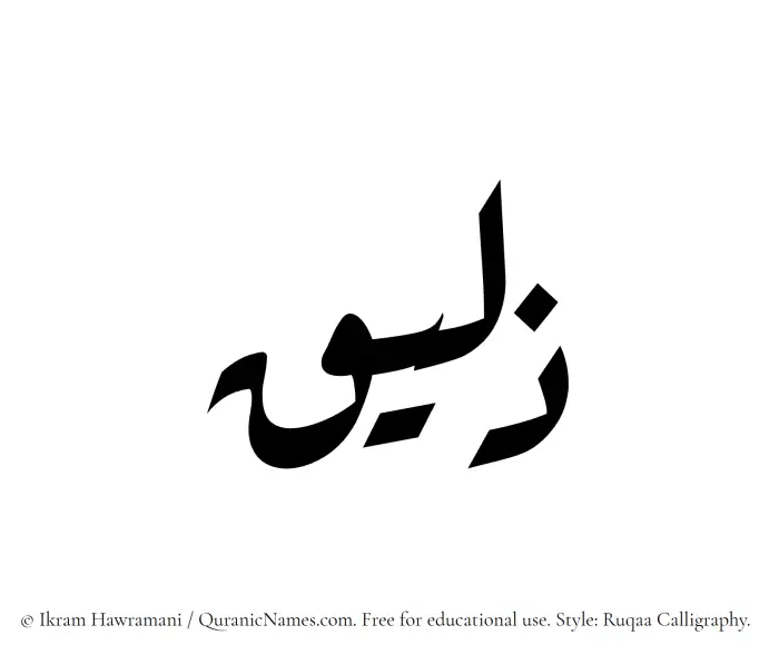 The name Zaleeq written in Ruqaa