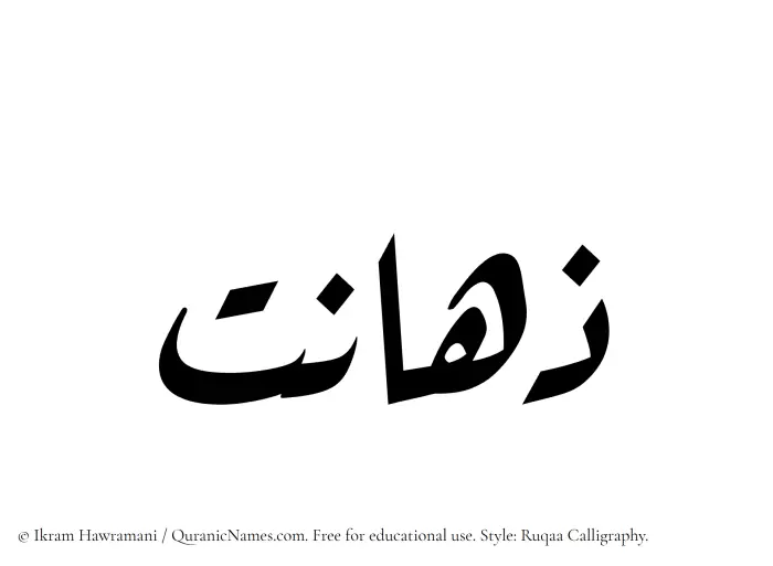 The name Zahanat written in Ruqaa