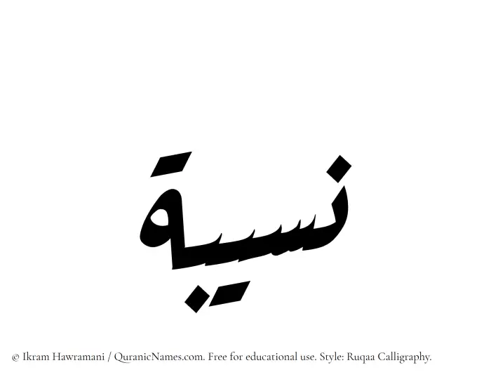 The name Nusaiba written in Ruqaa