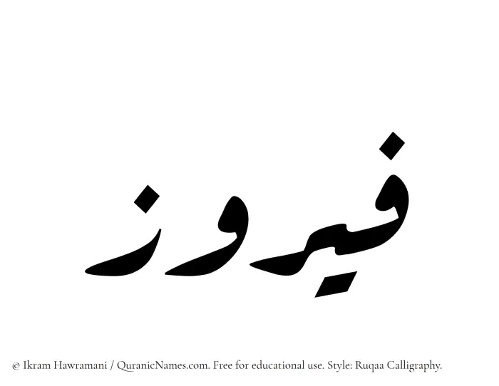 The name Fairuz written in Ruqaa