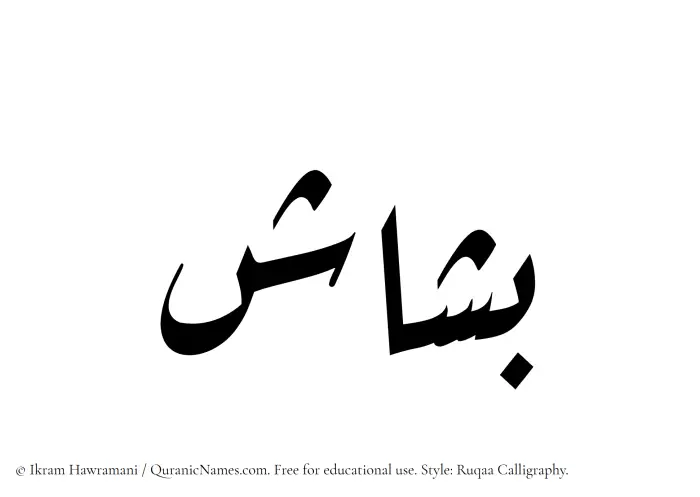 The name Bashash written in Ruqaa
