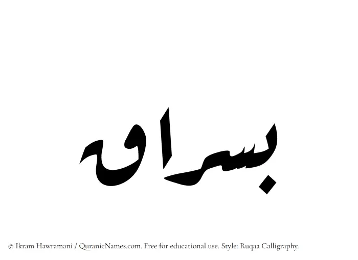 The name Busraq written in Ruqaa
