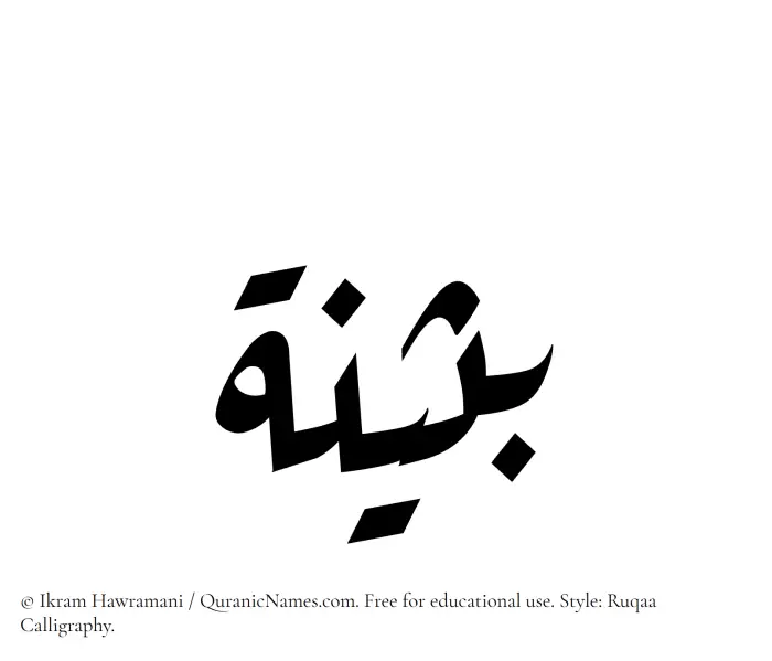 The name Busaina written in Ruqaa